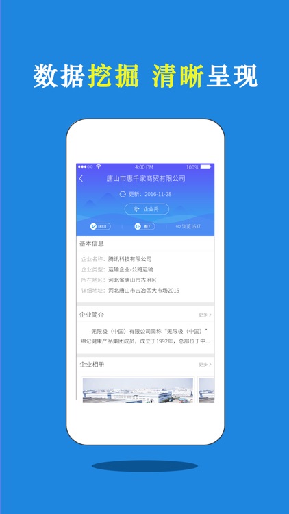 物流名录 screenshot-3
