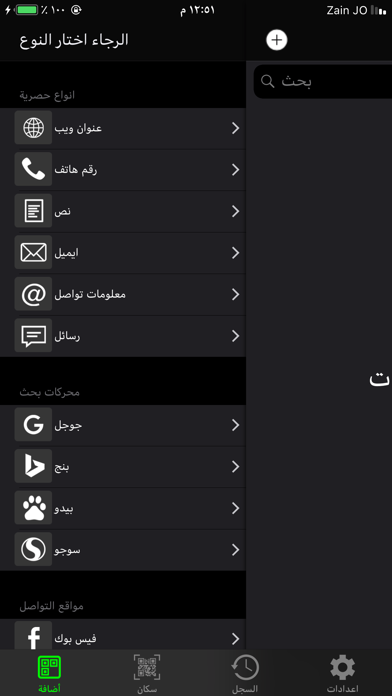 قارئ الباركود  - QR Reader screenshot 4