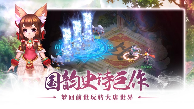 梦幻仙灵：西游仙侠回合制游戏 screenshot-3