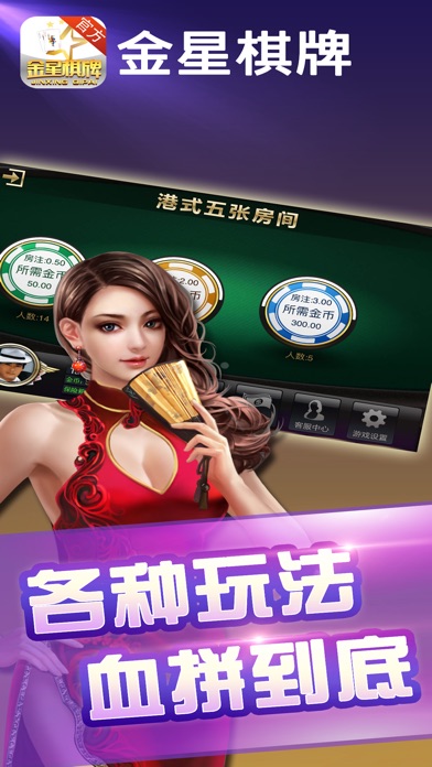 金星棋牌-最好玩真人飞禽走兽游戏中心 screenshot 2