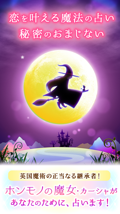 恋を叶える魔法の占い 秘密のおまじない