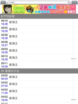 Game screenshot 台灣電視節目表HD hack