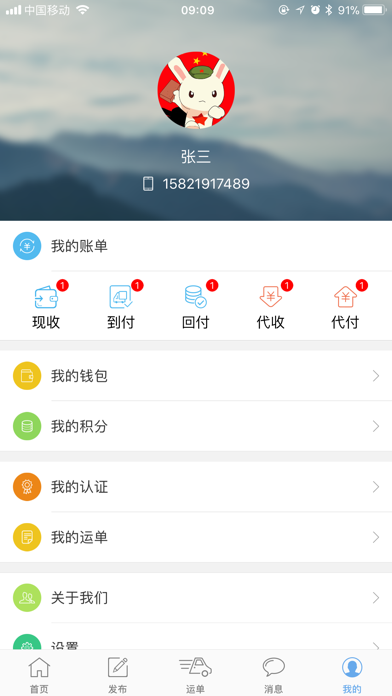 运小二-司机 iPhone screenshot