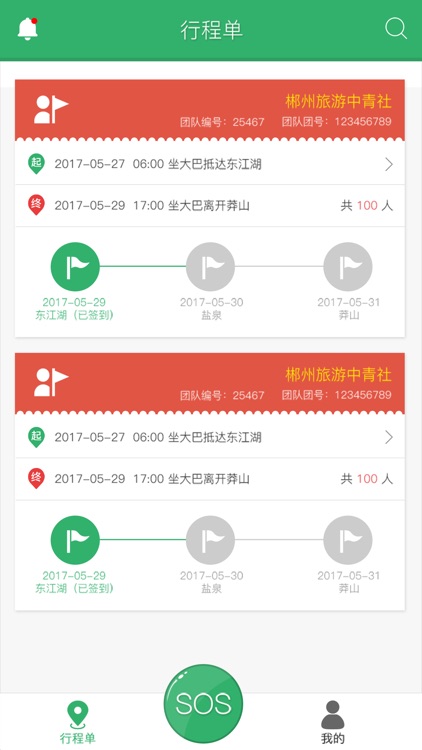 郴州智慧旅游导游监管