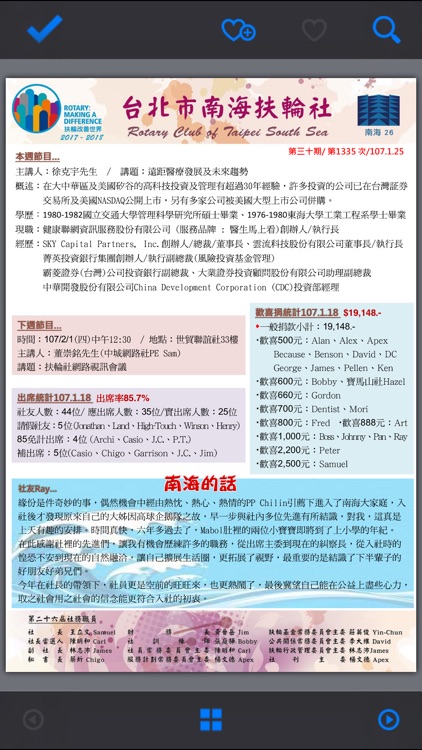 南海扶輪社 screenshot-4