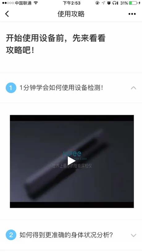 HiPee联网助手