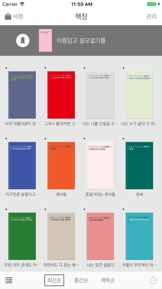 #4. 문학동네시인선 (iOS) 由: Munhakdongne Publishing Co., Ltd.