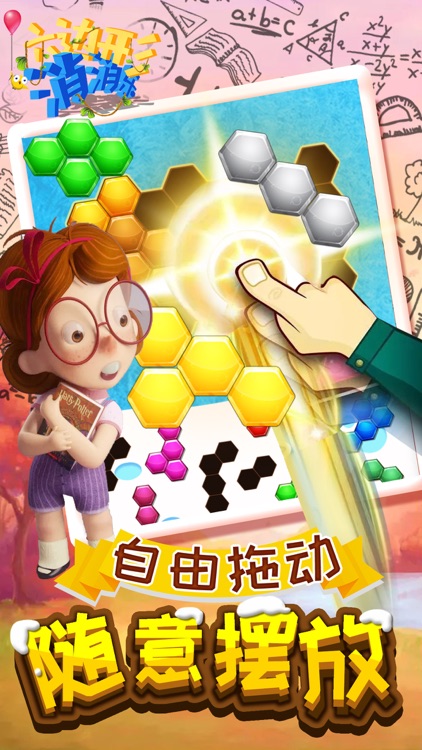 消消乐 - 六角拼拼开心宾果版 screenshot-4
