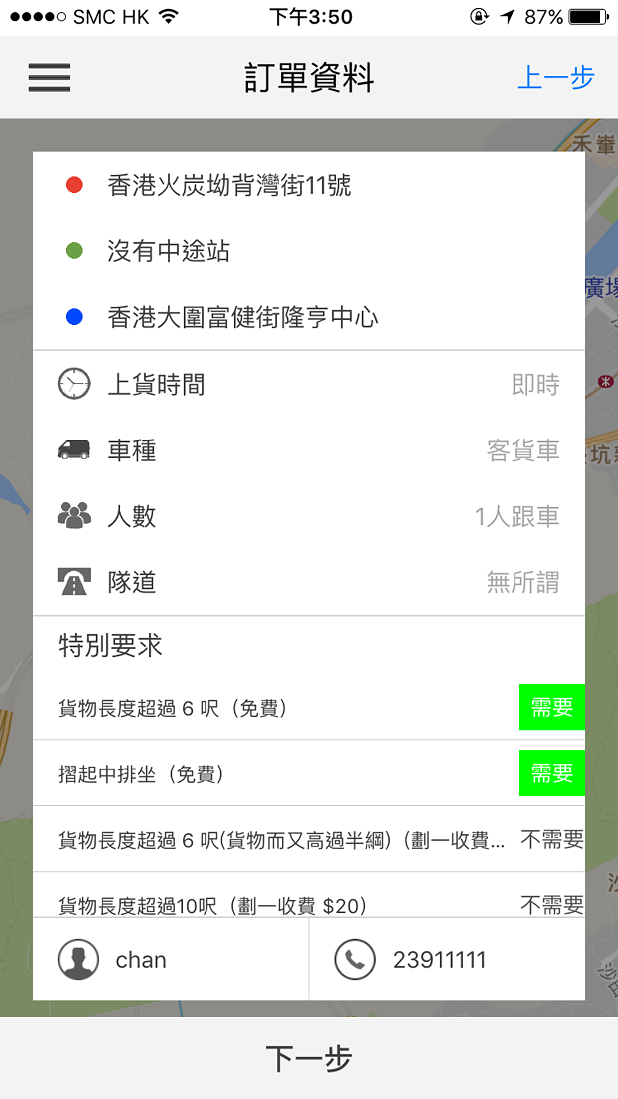 HL VAN 開利客貨車 - 客戶版