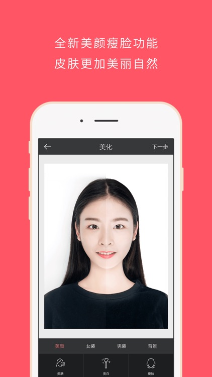 最美证件照 - 自带美化功能的证件照制作软件 screenshot-0