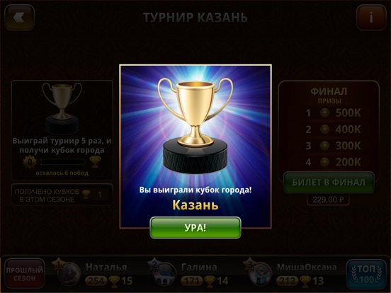 Игра Подкидной Дурак: Чемпионат