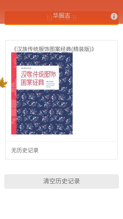 华服志 screenshot-3