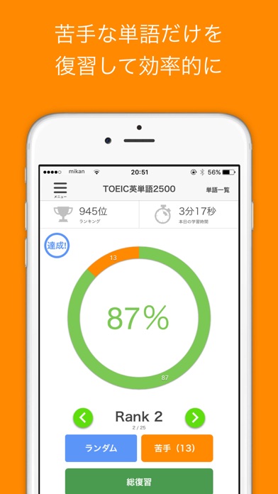 mikan 英熟語 screenshot1