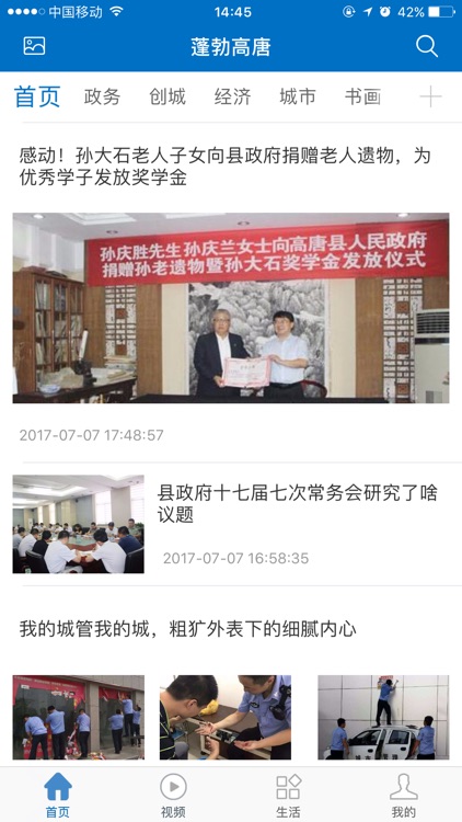 蓬勃高唐 screenshot-3