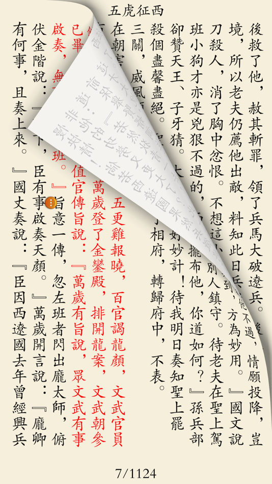 #2. 古典历史小说 (iOS) 由: 芬霞 方