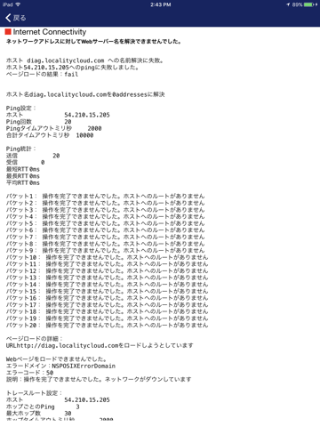 NetMotion Diagnostics screenshot 2