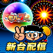 【モバ7】パチスロ・パチンコ・スロットゲーム