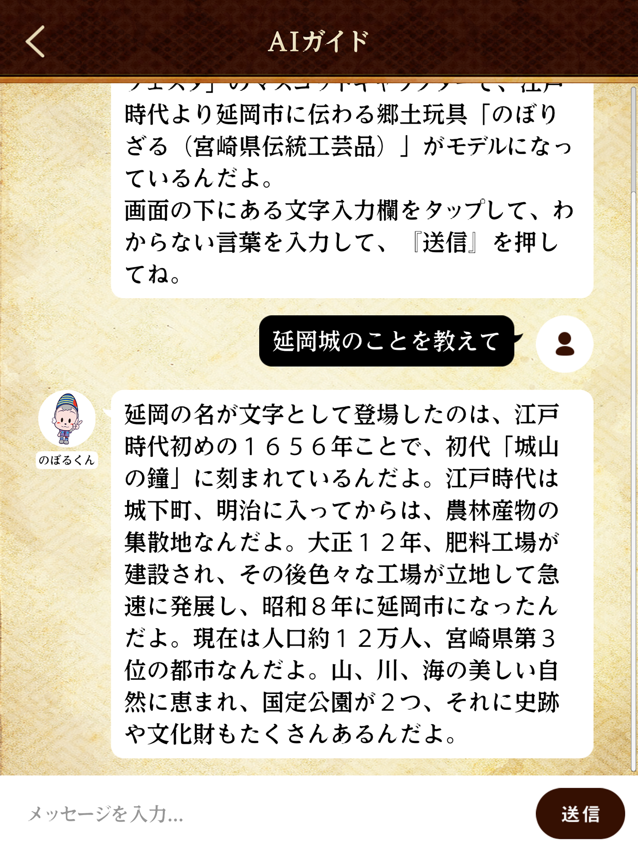 延岡城アプリ