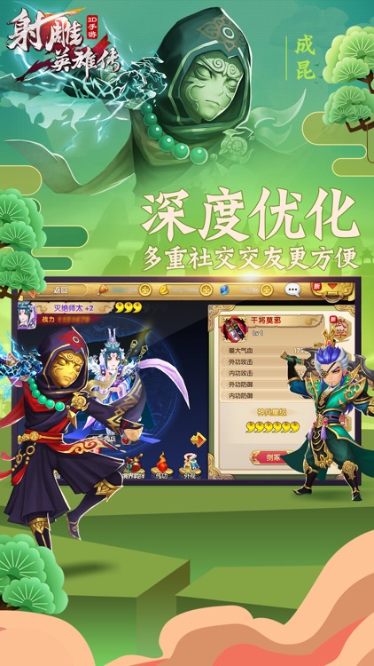 射雕英雄传3D screenshot-4