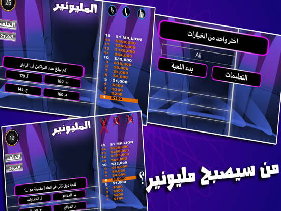 لعبة تحدي المليونير العربي