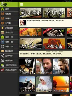 天经 screenshot 8