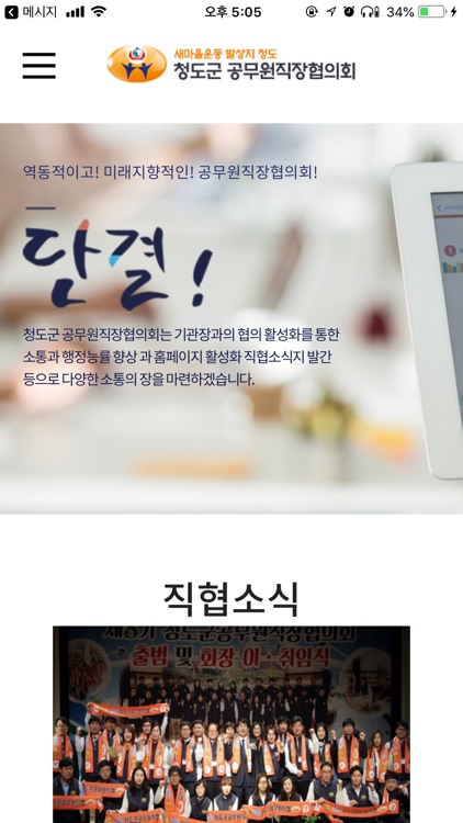 청도군 공무원직장협의회