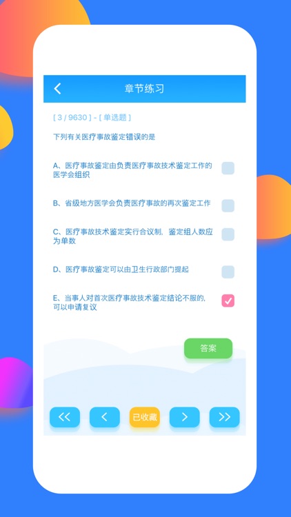 考试通 —— 执业助理医师资格 screenshot-3