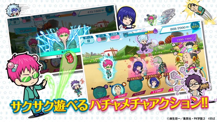 斉木楠雄のΨ難 妄想暴走!Ψキックバトル