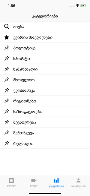 1TV Georgia(圖2)-速報App