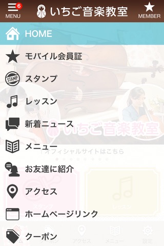 いちご音楽教室 screenshot 2