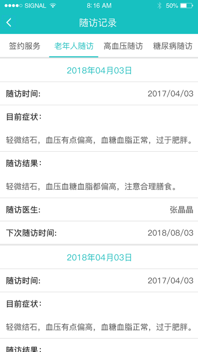 健康档案APP screenshot 3