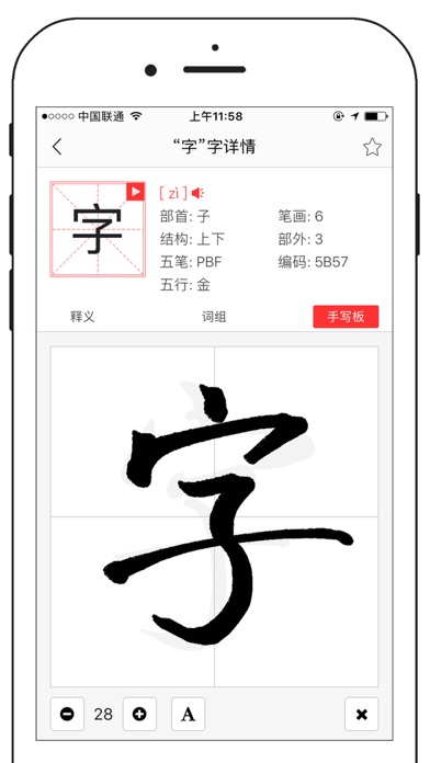 中文字典-汉字拼音部首笔画释义查询翻译のおすすめ画像1