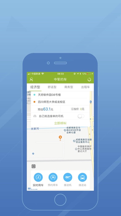 中军约车 screenshot 3