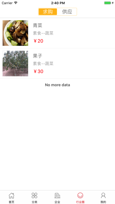 素食名厨 screenshot 4