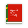 English Myanmar Dictionary - parth dabhi