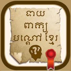 Activities of Khmer Riddle Game