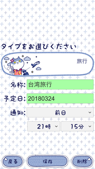 猫メモリ 〜記念日・予定日のカウントダウン＆年齢・妊娠週数〜のおすすめ画像5