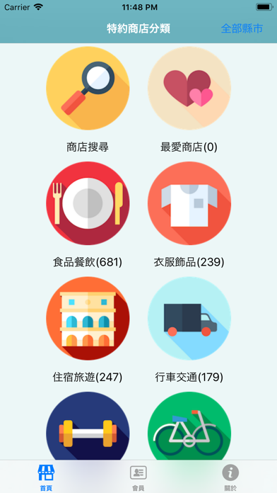 Screenshot #2 pour 新北教產特約商店