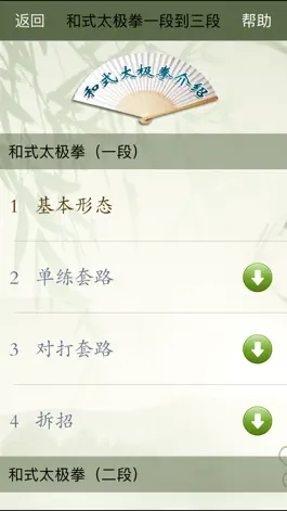 Game screenshot 武术段位套路-武术名家视频讲解示范 apk