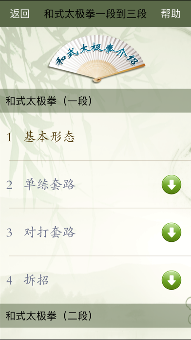 Screenshot #2 pour 武术段位套路-武术名家视频讲解示范