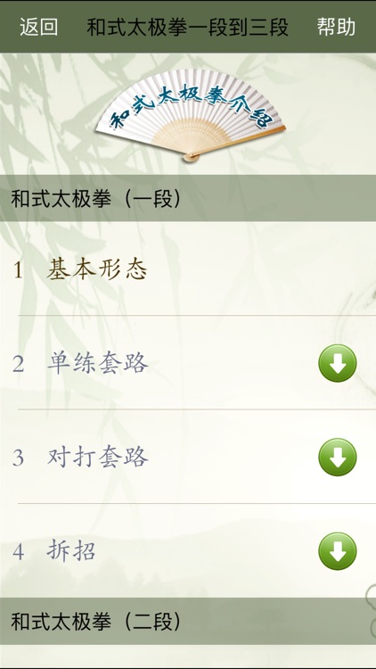 武术段位套路-武术名家视频讲解示范