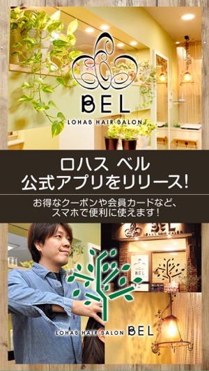 LOHAS BEL (ロハス ベル)(圖1)-速報App