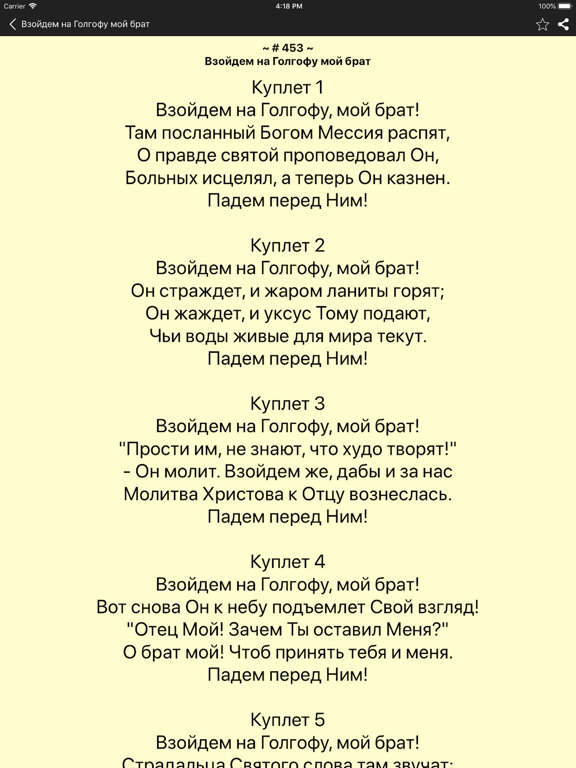 Christian Hymns iPad screenshot 4 - Book app