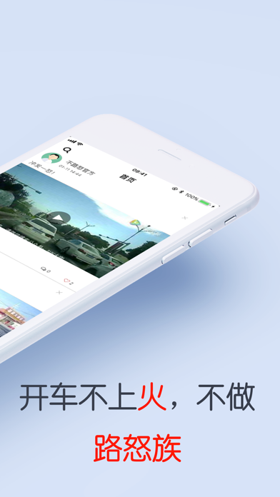 不路怒 screenshot 2