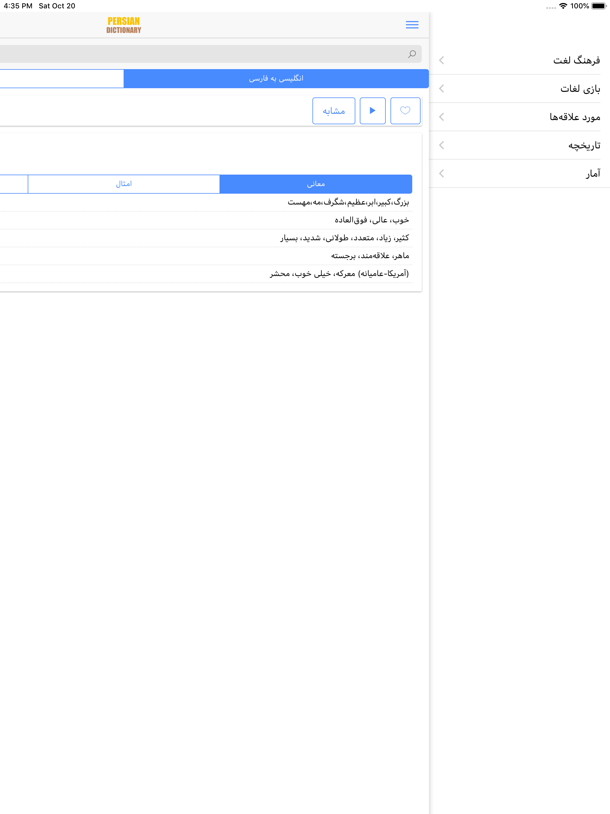 iFarsi screenshot 10
