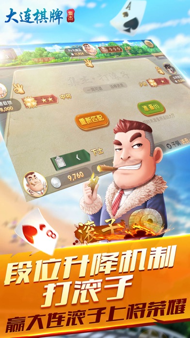 大连棋牌·集杰 screenshot1