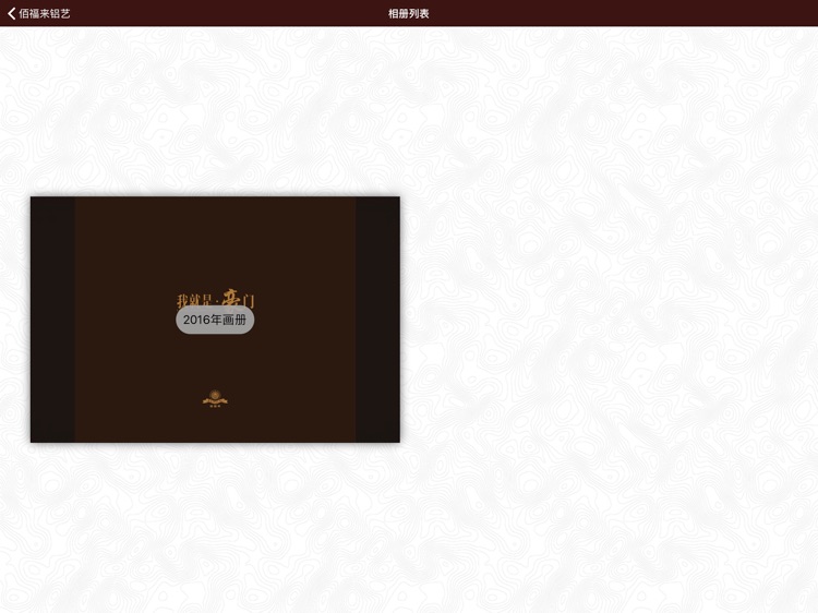 佰福来铝艺 screenshot-3