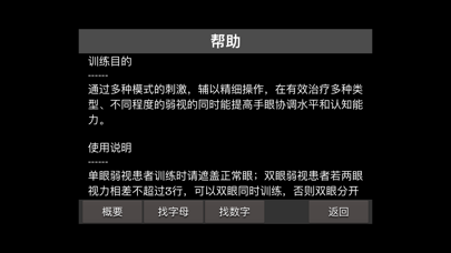 弱视训练 - 视觉精细 screenshot