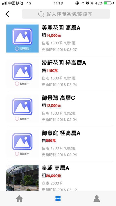 澳門房地產資訊共享社區 screenshot 2