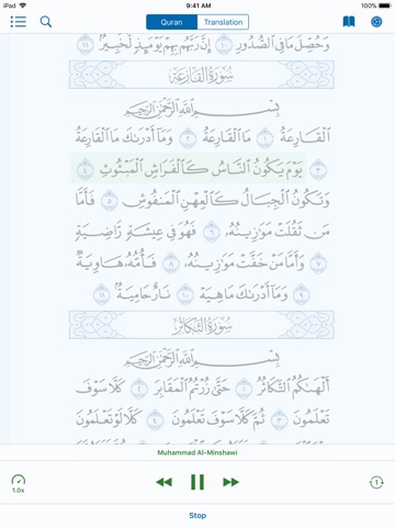 Quran One القرآن الكريم screenshot 4